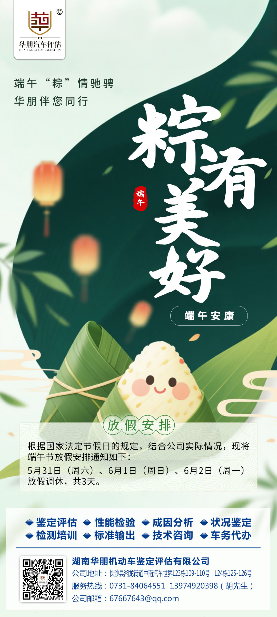 华朋评估2025.5.31端午节.jpg