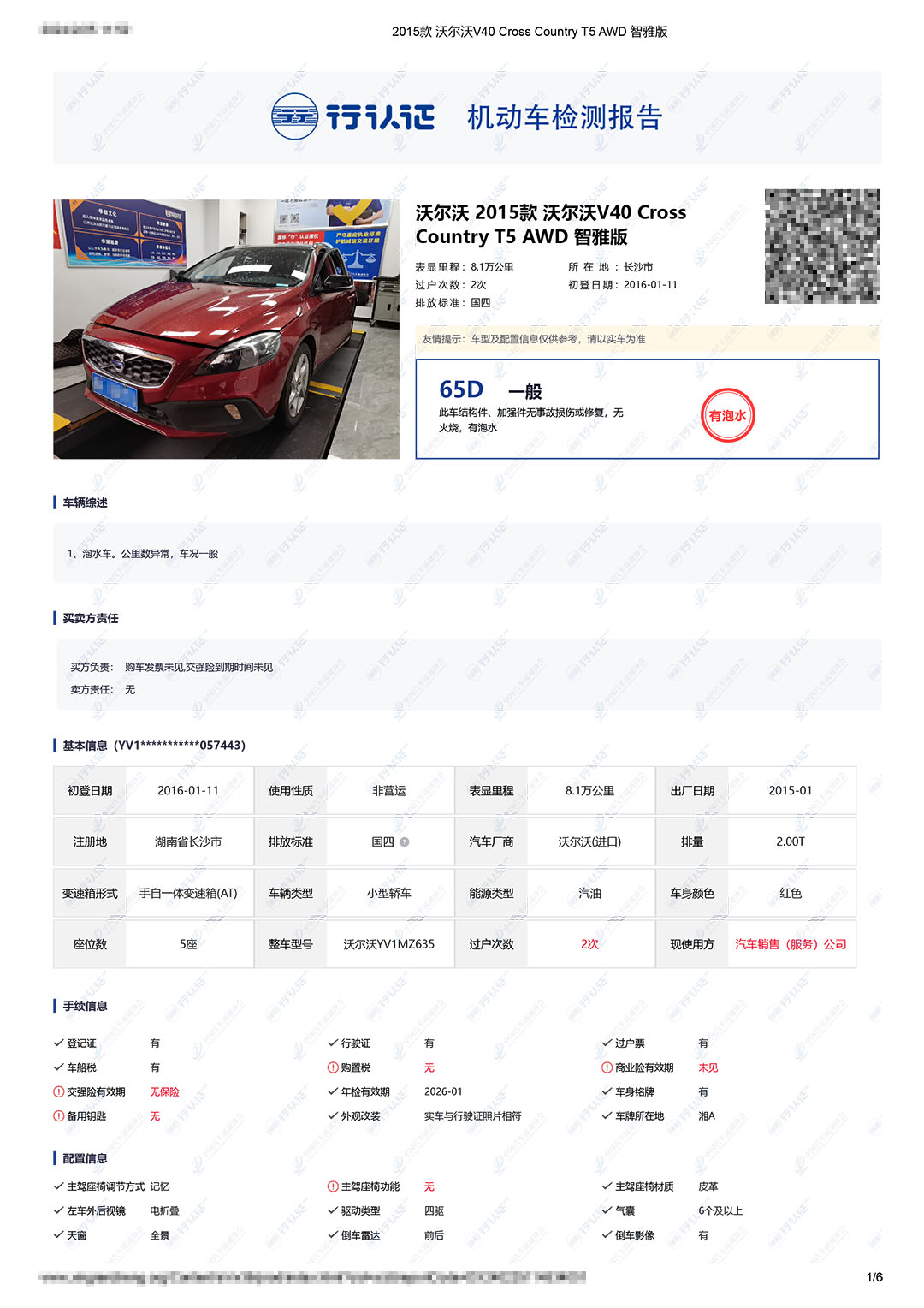 2015款 沃尔沃V40 Cross Country T5 AWD 智雅版-1.jpg