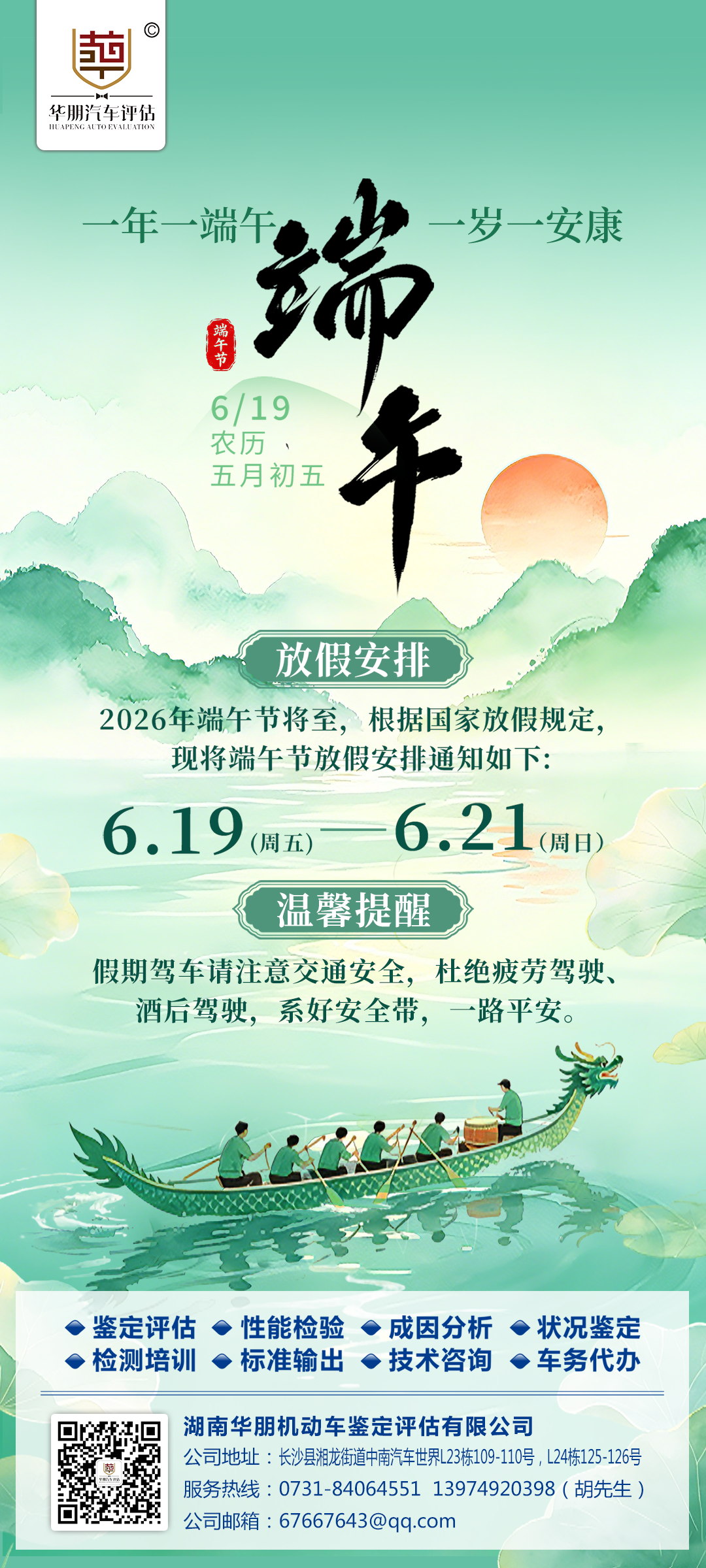 华朋评估2026端午节放假通知_看图王.jpg